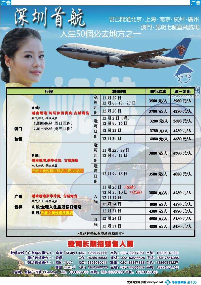 彩b105 越南岘港假期