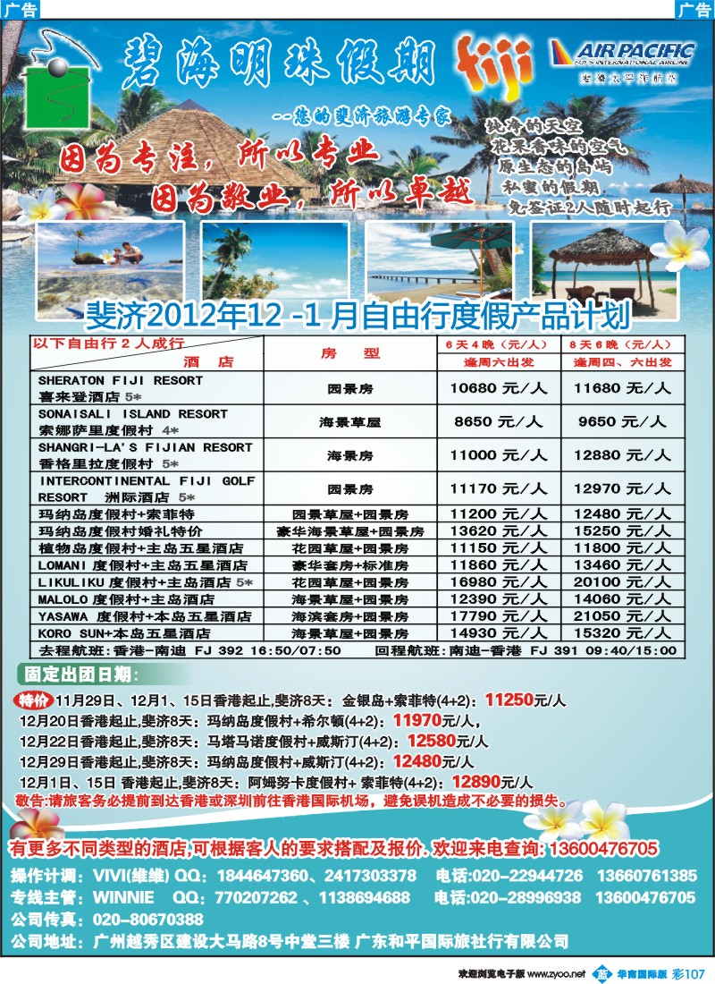 彩b107 碧海明珠假期-斐济、大溪地旅游专家