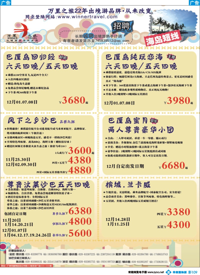 彩b109 万里之旅--海岛短线12月同业计划