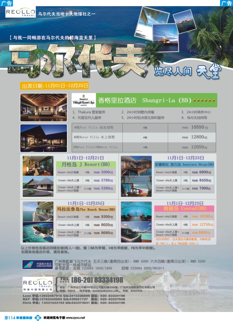 彩b114 利奥中国--马尔代夫11-12月酒店房价计划
