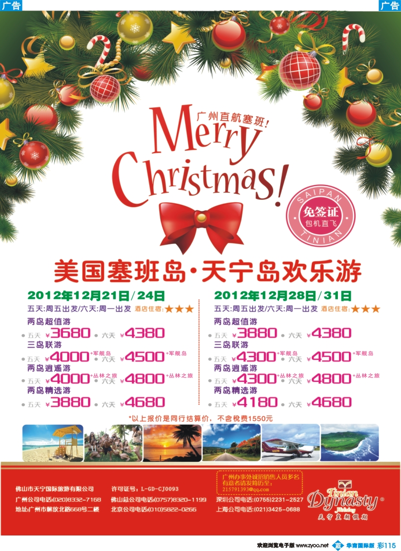 彩b115 美国塞班岛皇朝假期