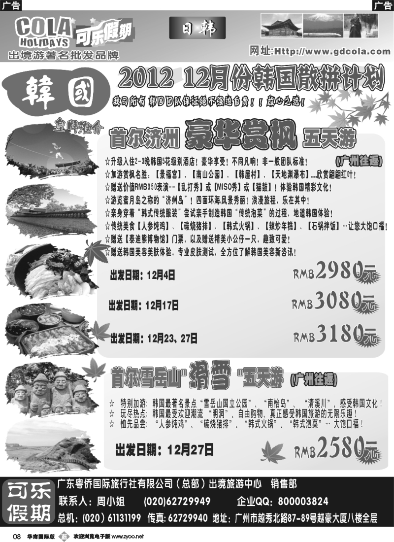 b008可乐假期-日韩散拼计划（排放第四）