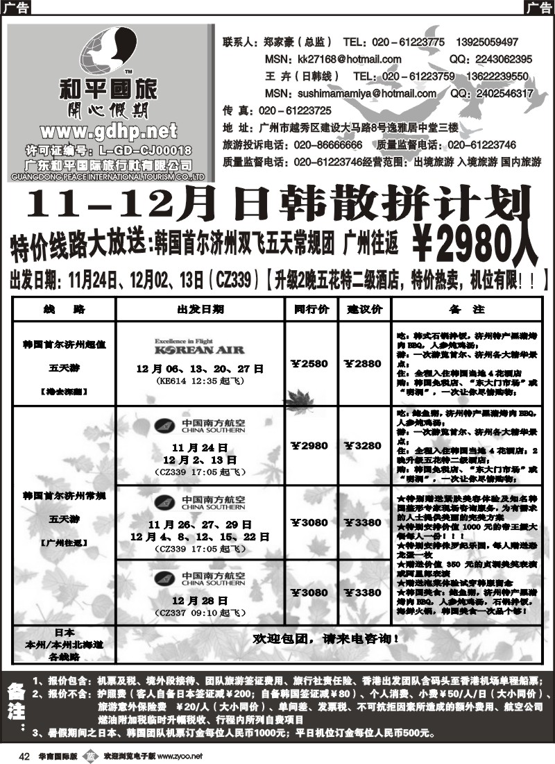 b042 和平国旅-11月韩国特惠线路