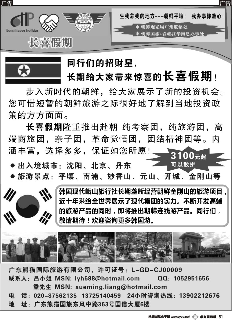b051 长喜假期-朝鲜,日本专业地接