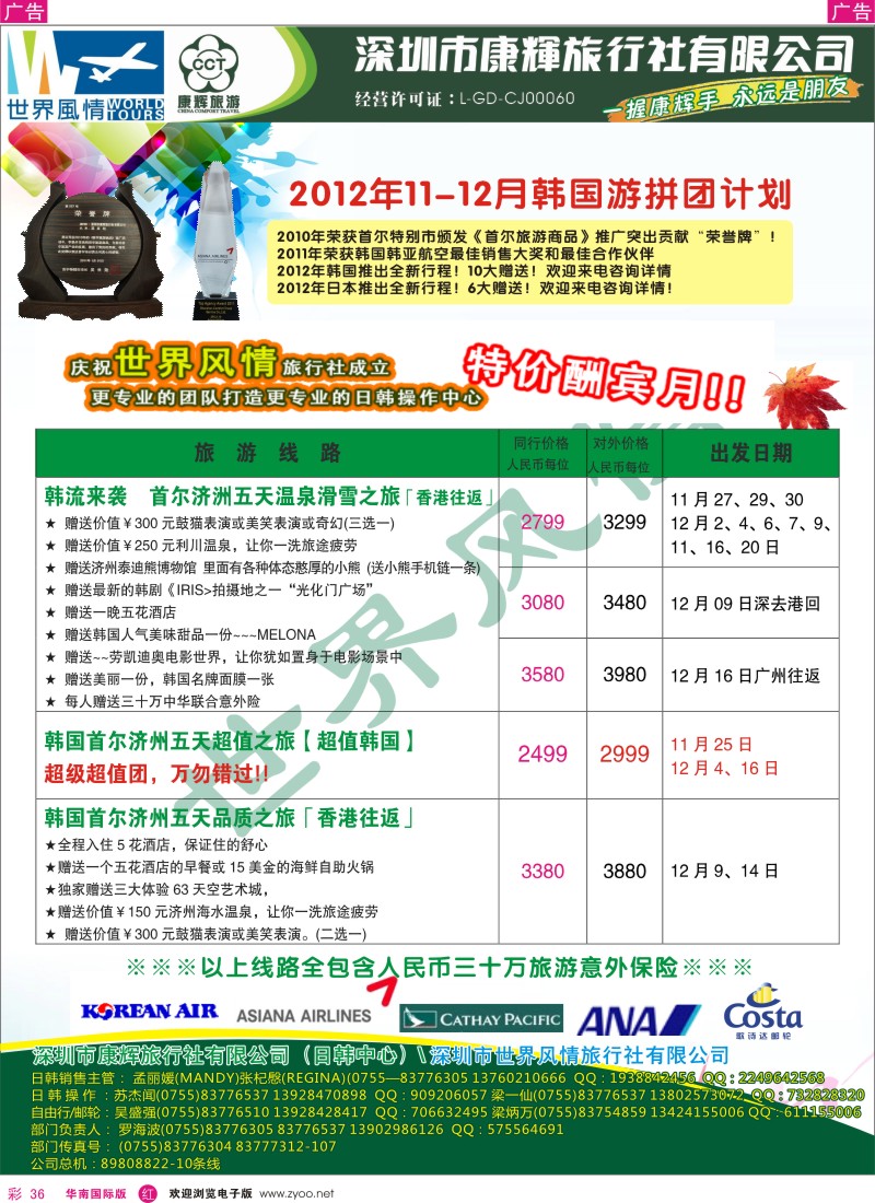 r彩036  深圳康辉-世界风情旅行社韩国计划