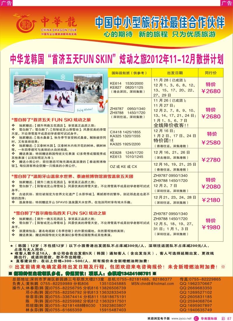 r彩087  【中华龙】幸福韩国游2012年11月散拼计划