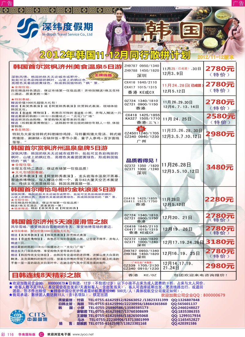 r彩116  【深纬度假期】韩国11-12月计划
