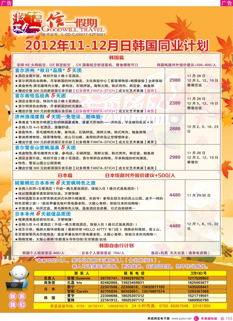 r彩153  【信一假期】2012年11-12月韩国同行计划！