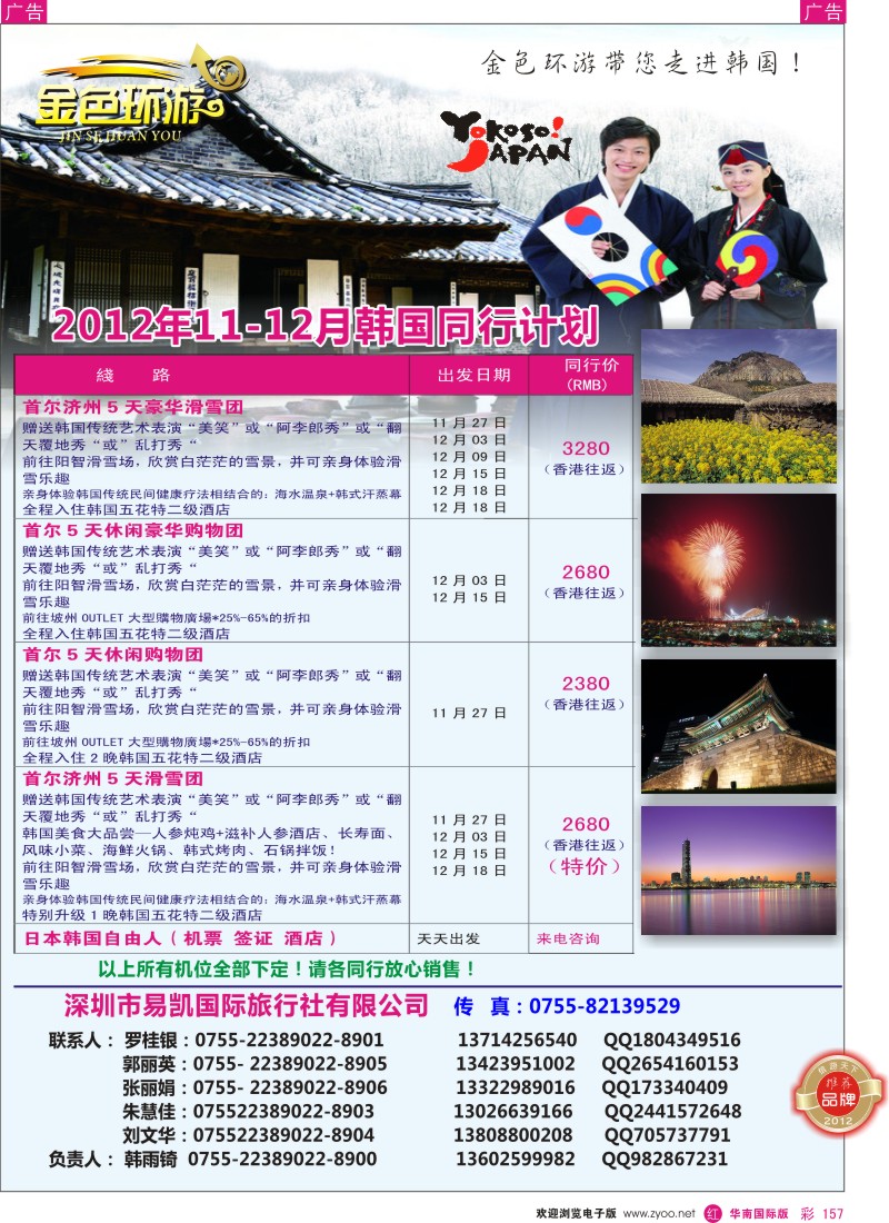 r彩157  金色环游-韩国11-12月同行计划