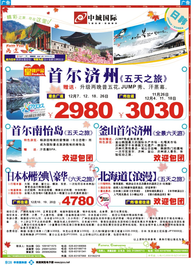 彩b028 飞途-中城国旅
