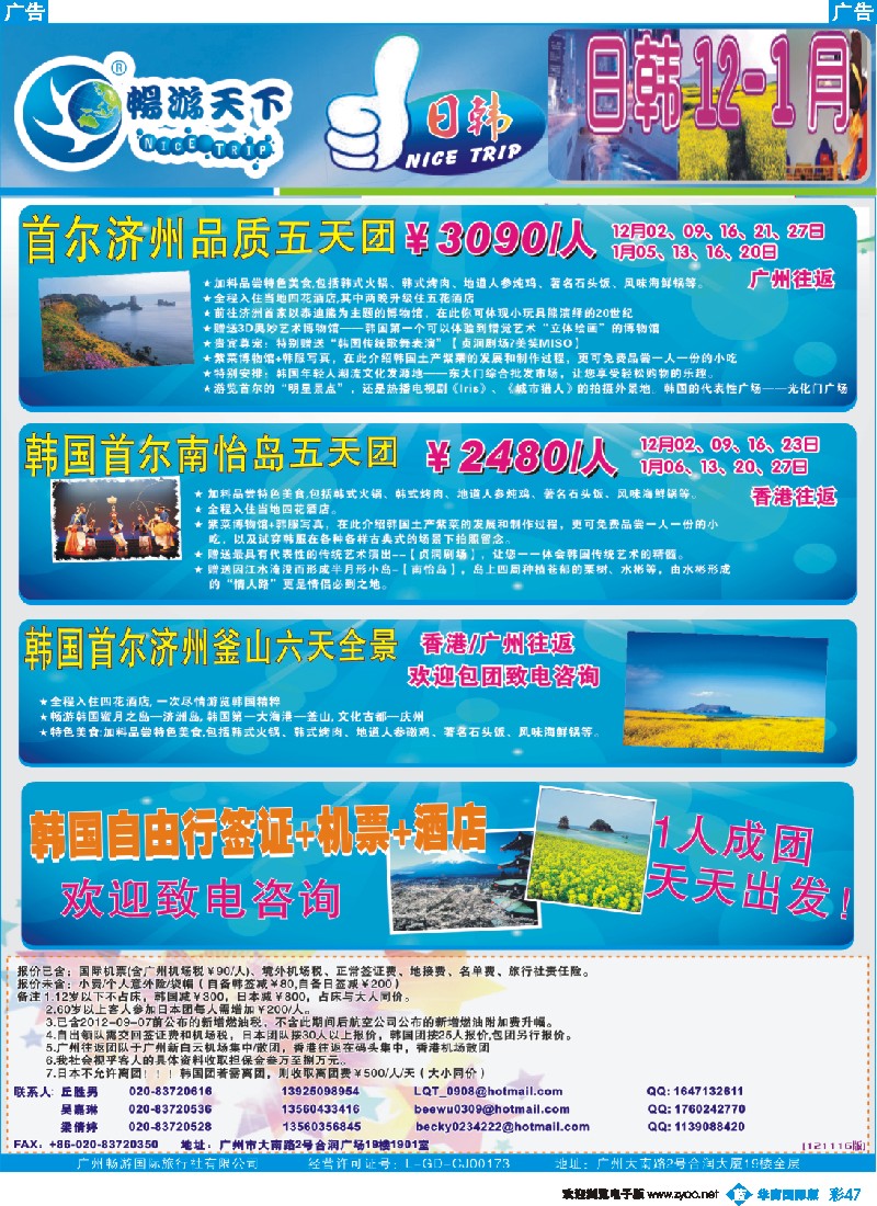 彩b047 畅游天下日韩排团