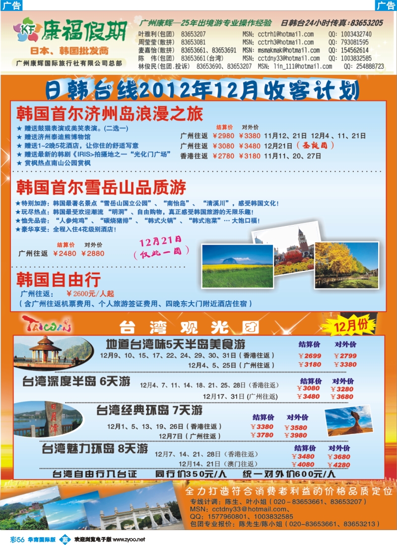 彩b056 康福假期--12月日韩台线同业计划