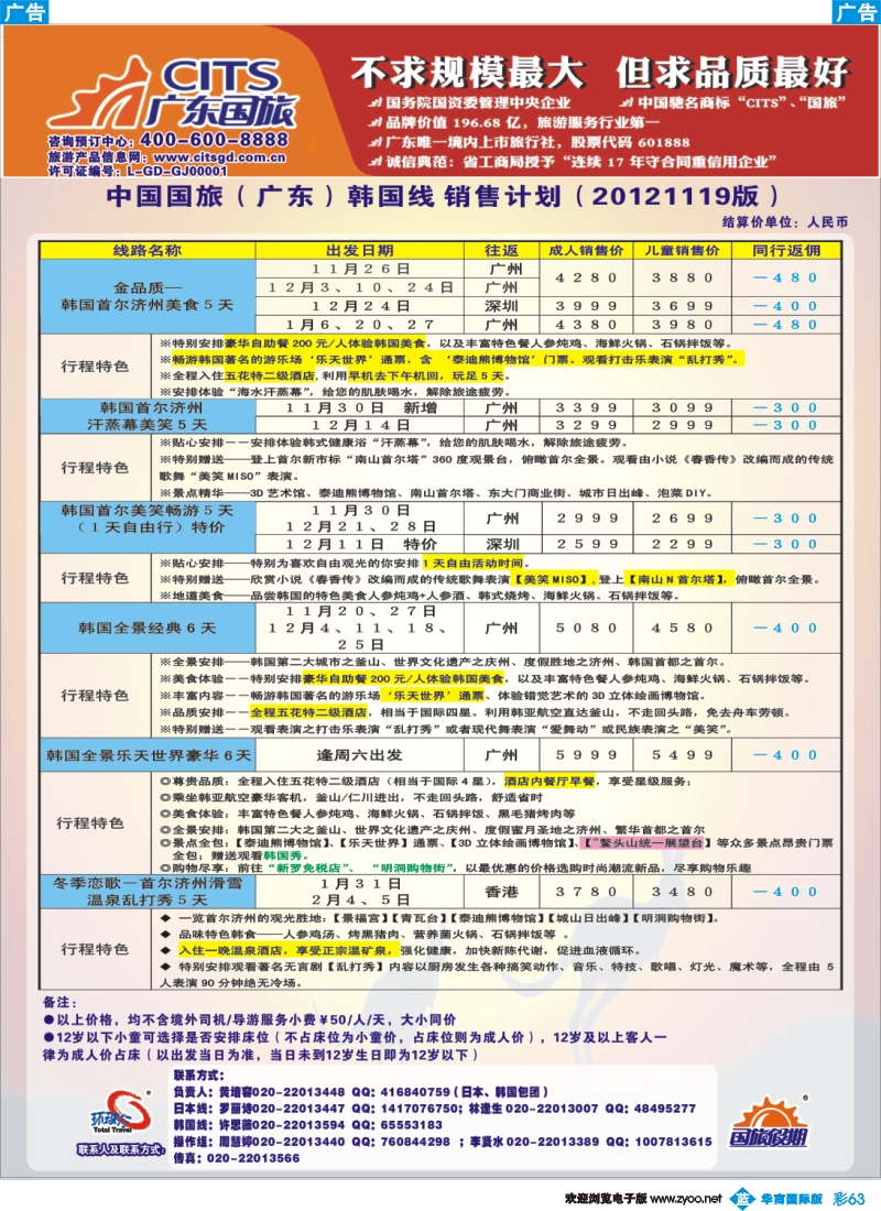 彩b063 广东国旅--韩国计划