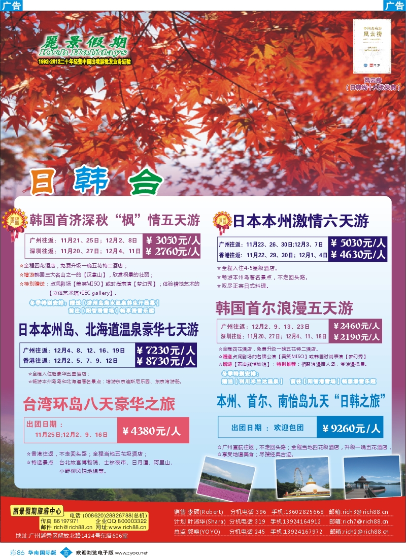 彩b086  丽景假期