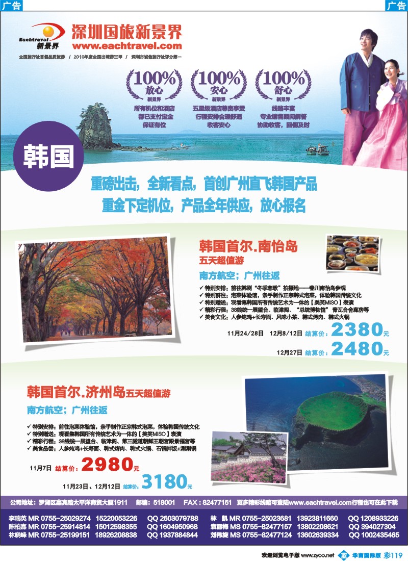彩b119 国旅新景界-韩国计划特别推出