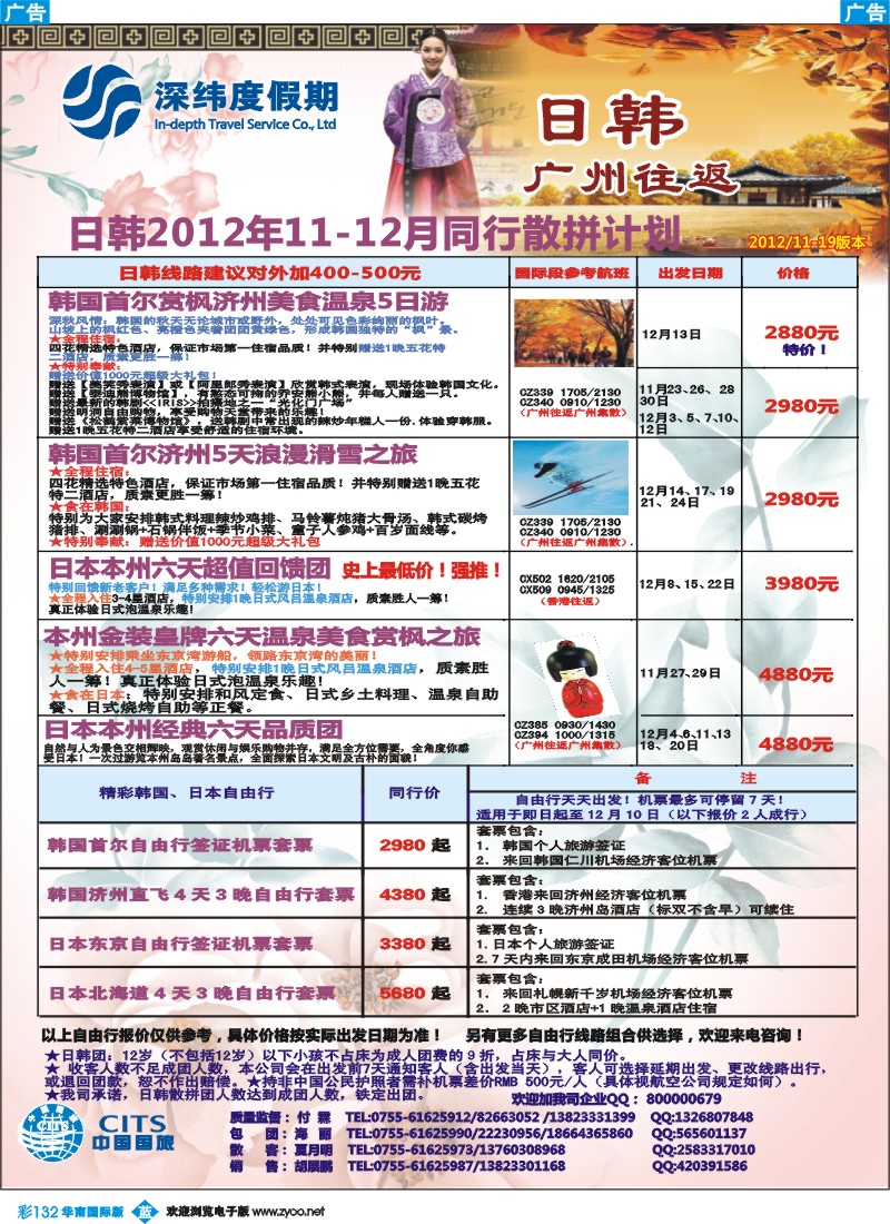 彩b132 【深纬度假期】日韩11-12月散拼计划
