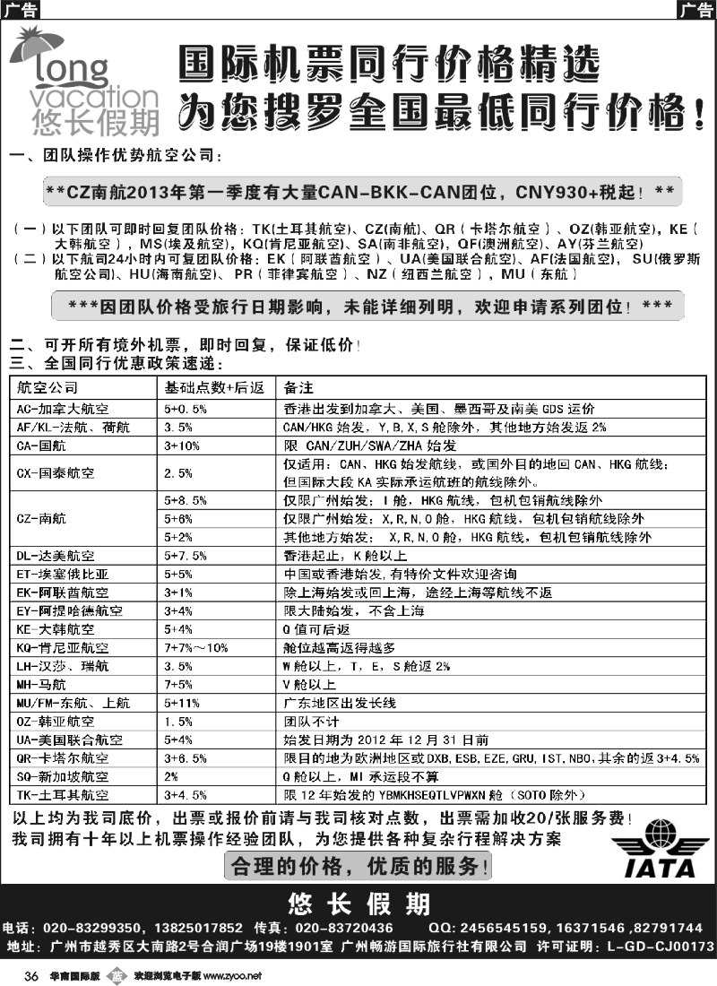 b036 悠长假期——国际机票同行价格精选