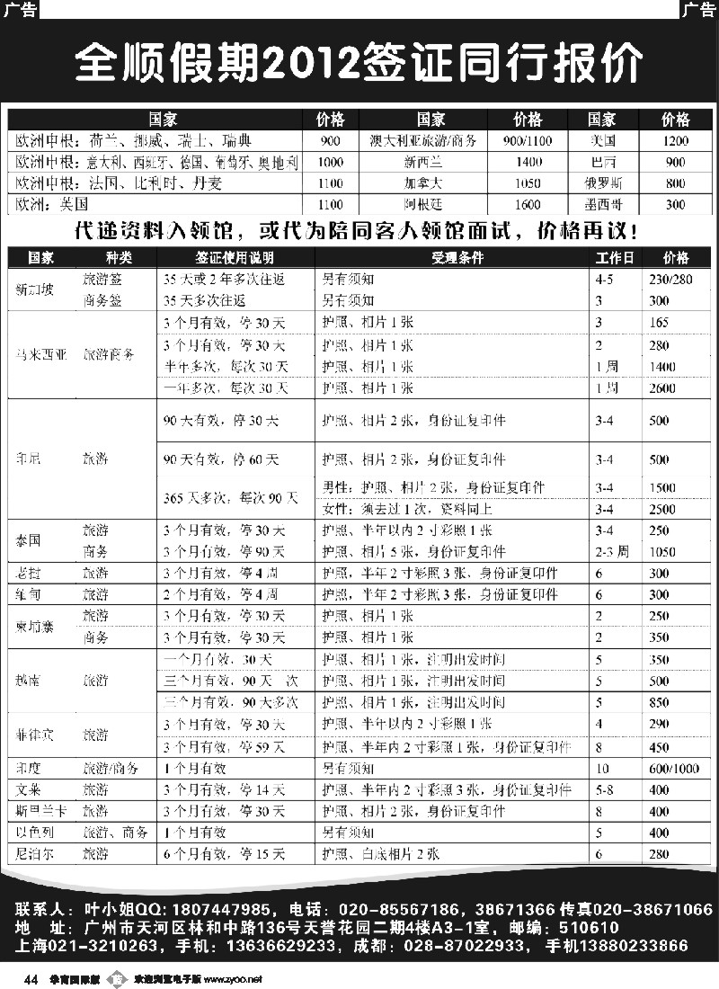 b044 全顺假期签证
