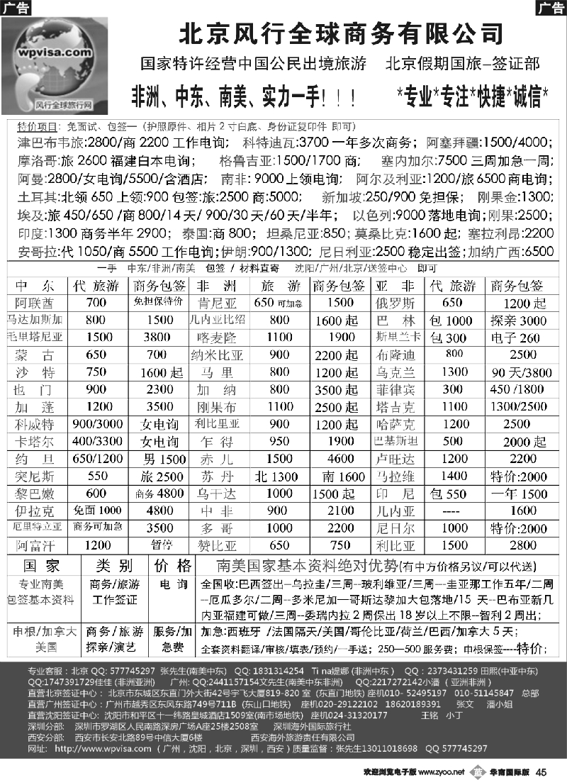 b045 北京风行全球签证网