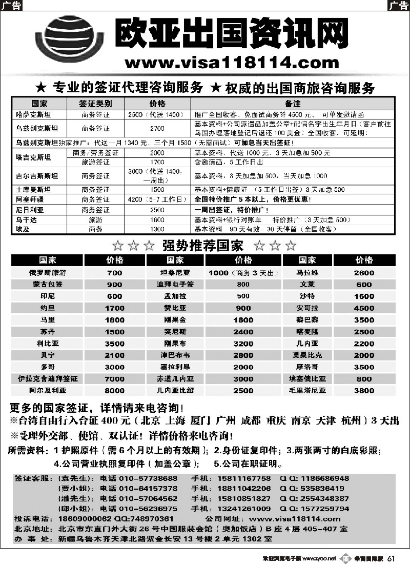 b061 欧亚出国商务咨询中心