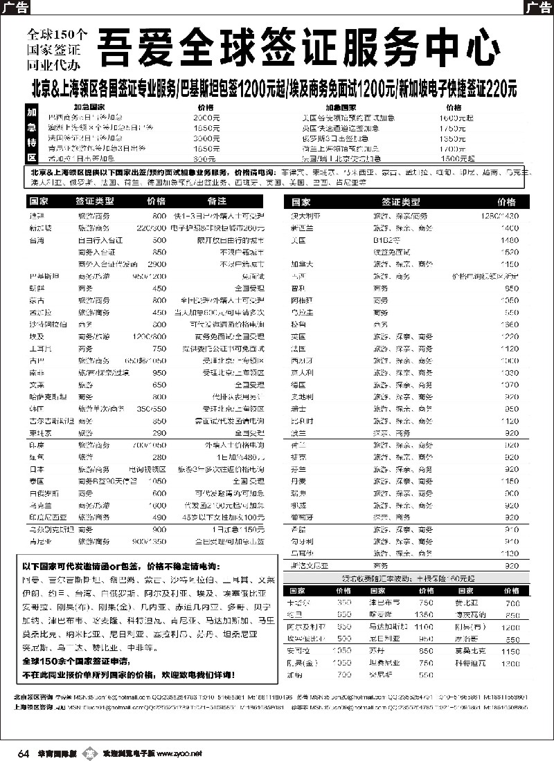 b064 吾爱签证中心·吾爱旅游网