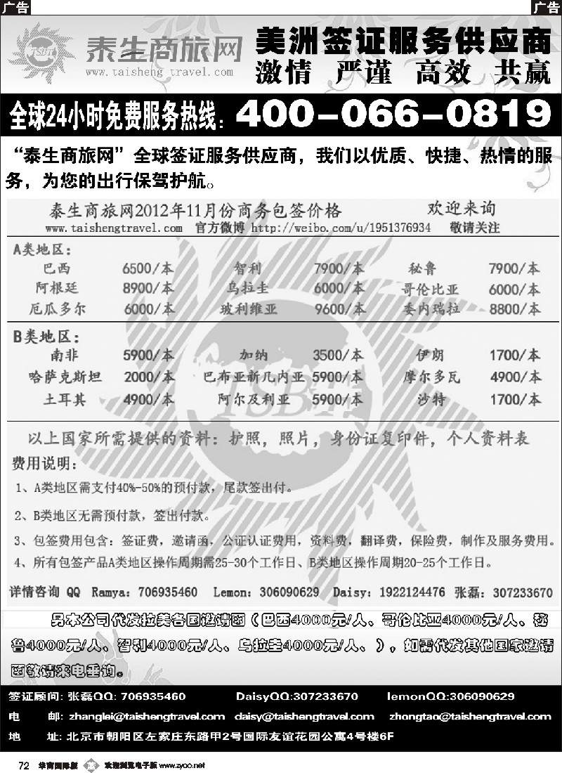 b072 泰生商旅网您真正的旅行顾问