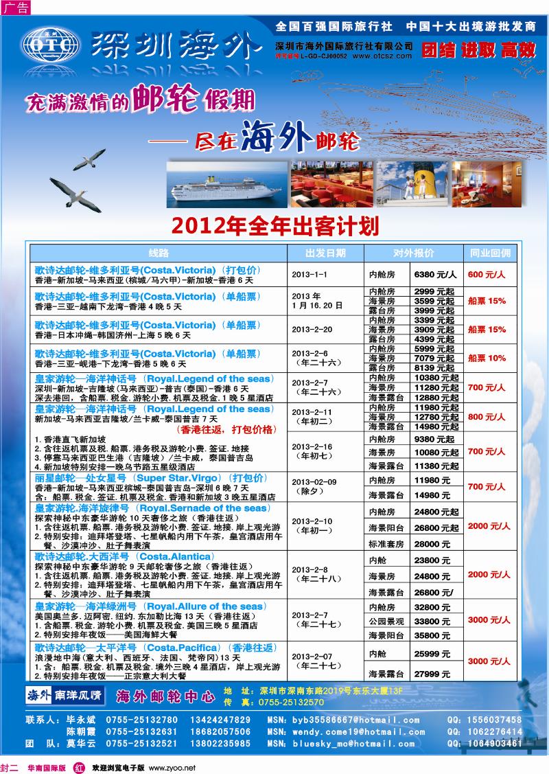 r00  封二  深圳海外国旅——海外邮轮