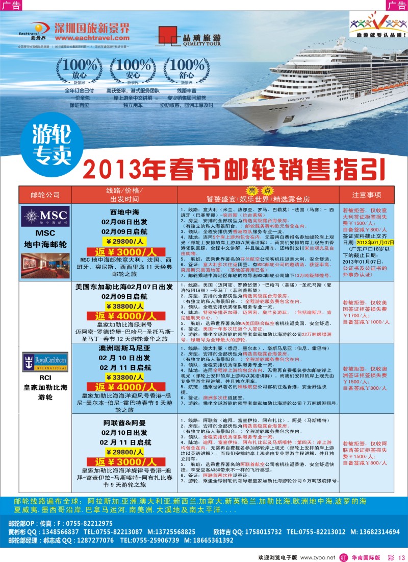 r彩013  国旅新景界-邮轮中心
