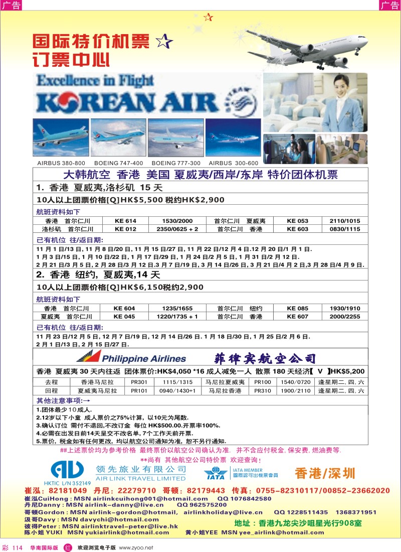 r彩114  领先旅业—国际特价机票同行发售中心