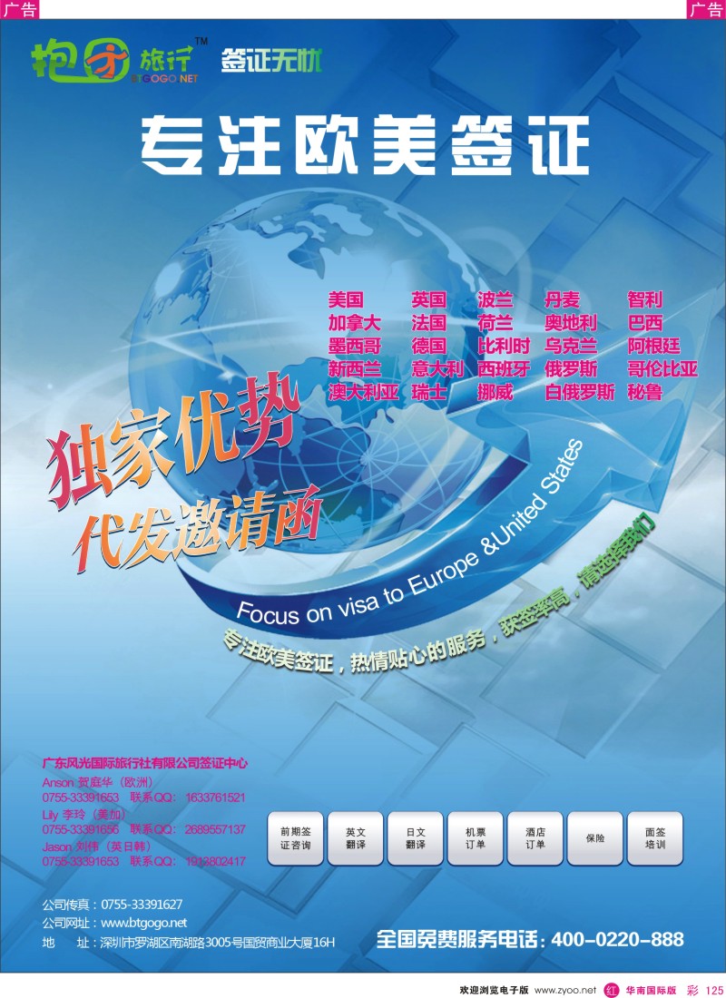 r彩125  抱团旅行-专注欧美签证