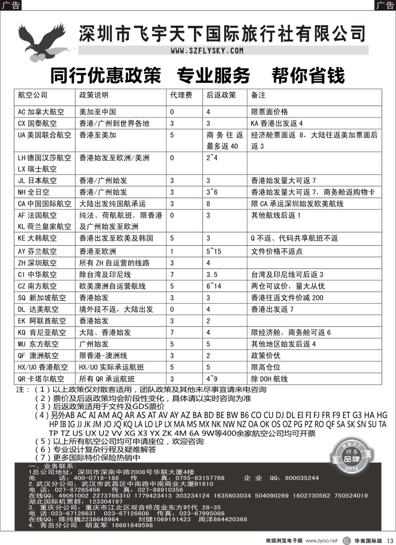 r黑013  飞宇天下商务特惠国际机票