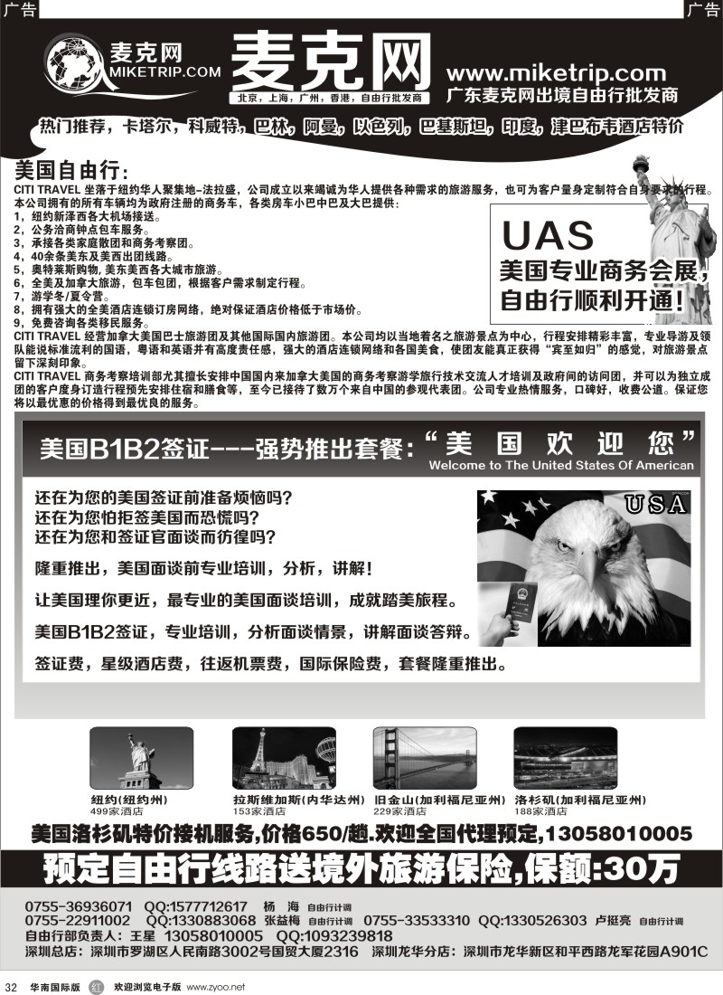 r黑032  麦克网-全球自由行专卖店