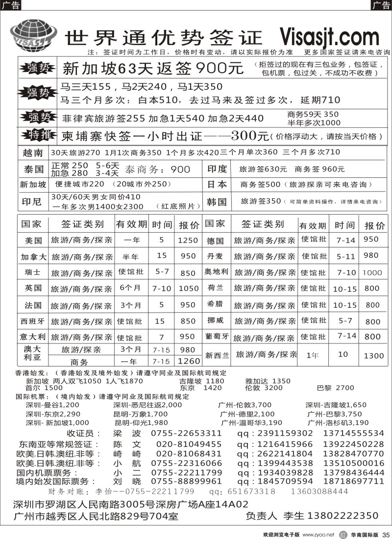 r黑035  广州世界通同业优势签证