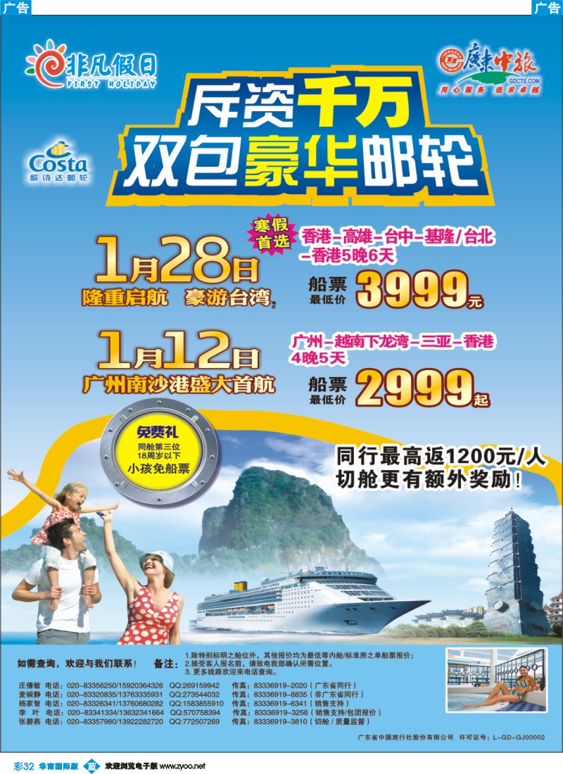彩b032 非凡假日