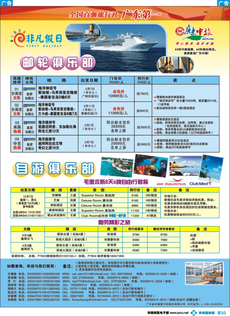 彩b033 非凡假日