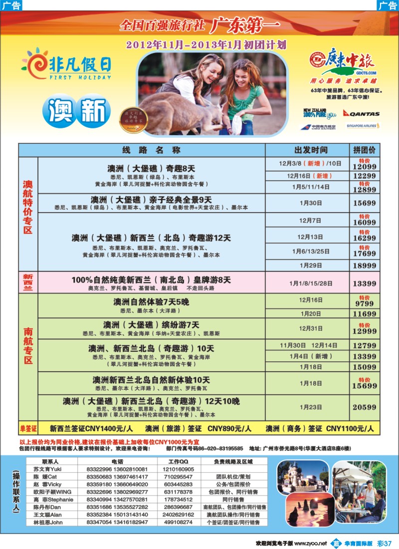 彩b037 非凡假日