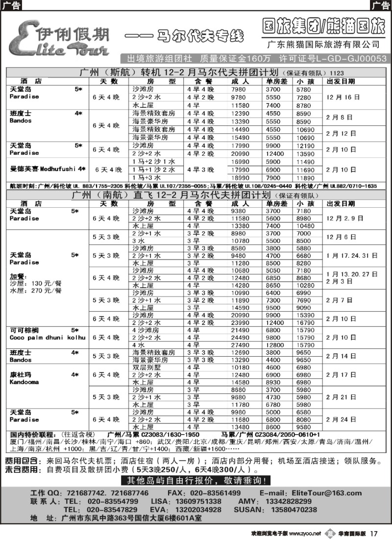 b017 伊俐假期—马尔代夫12-2月出团计划