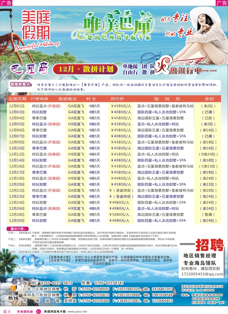 r彩008  【唯美巴厘】-巴厘岛专业散拼、单团、单地接