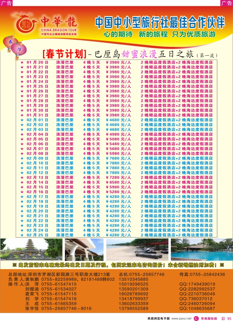 r彩095  【中华龙】幸福巴厘岛游2013年1～2月春节散拼计划（第一波）
