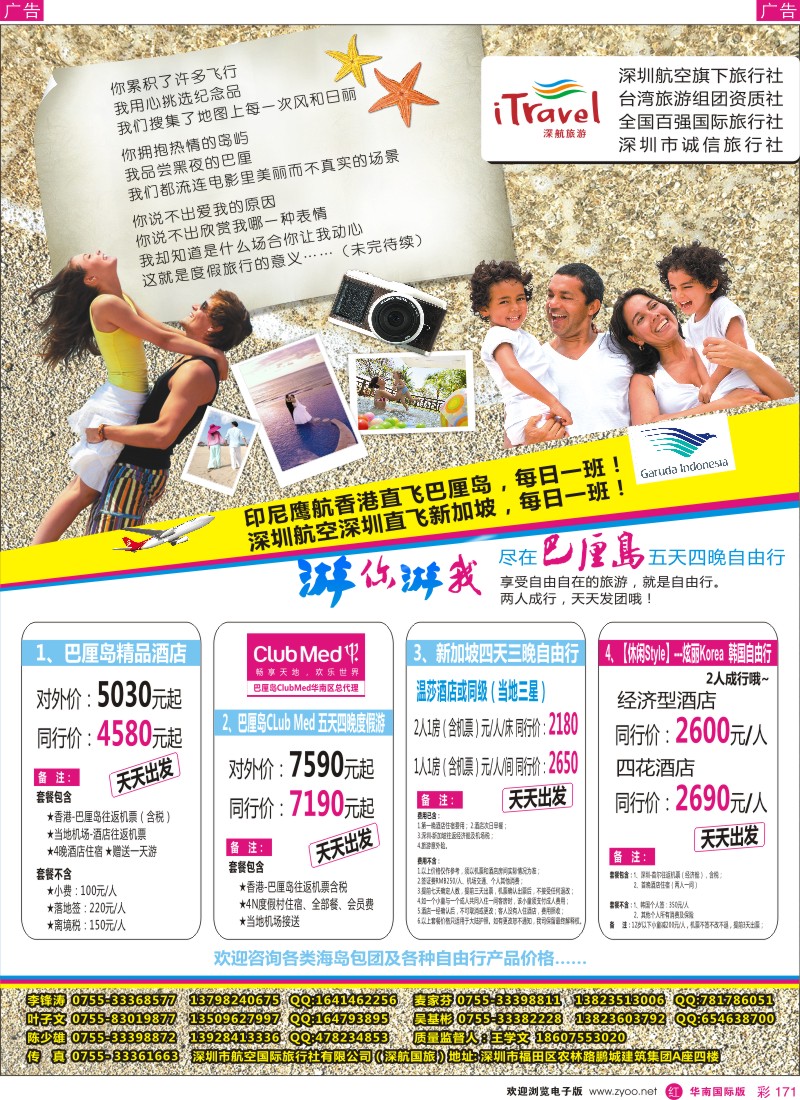 r彩171  深航国旅CLUBMED巴厘岛及度假产品12月计划