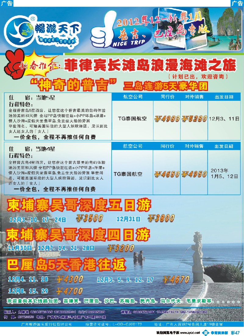 彩b047 畅游天下2012年11-12月普吉、宿雾、巴厘岛专版
