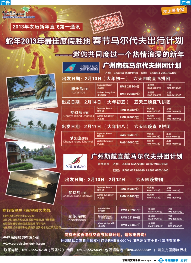 彩b097 千岛乐园－马尔代夫春节计划