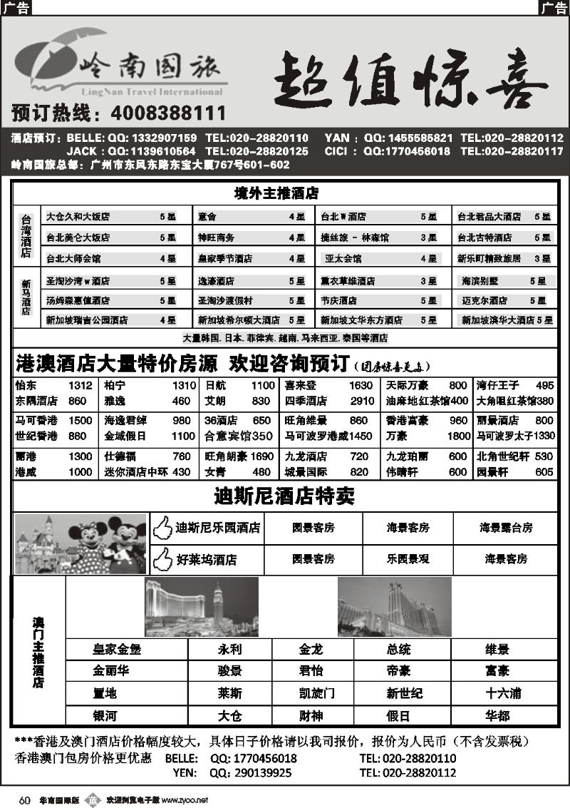 b060 岭南国旅--港澳台酒店