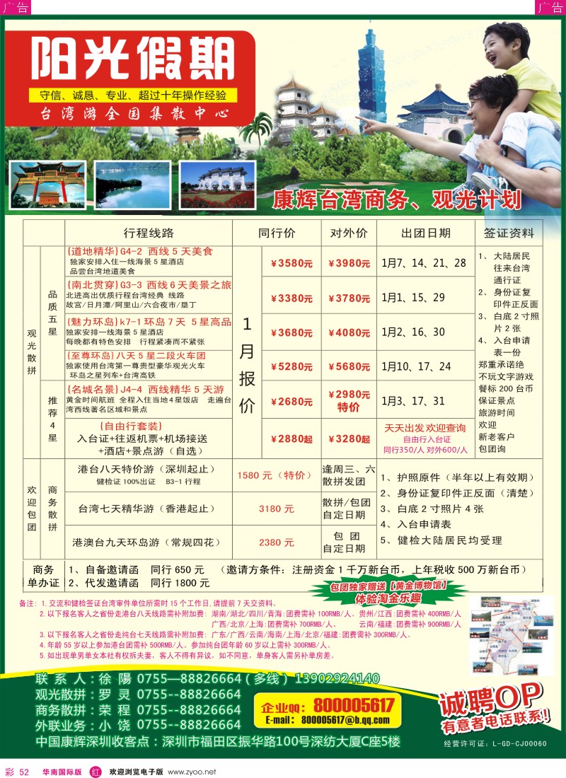 r彩052  台湾专线—阳光假期（康辉旅游）