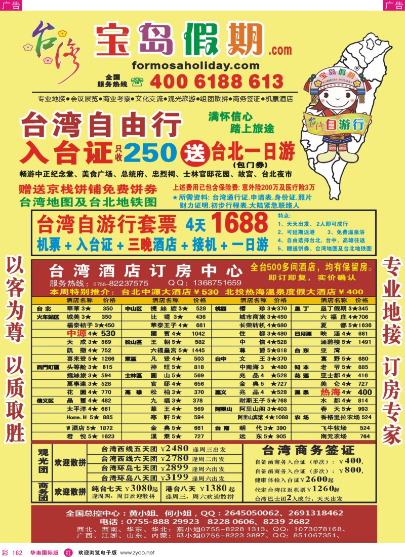 r彩162  台湾宝岛假期-台湾专线