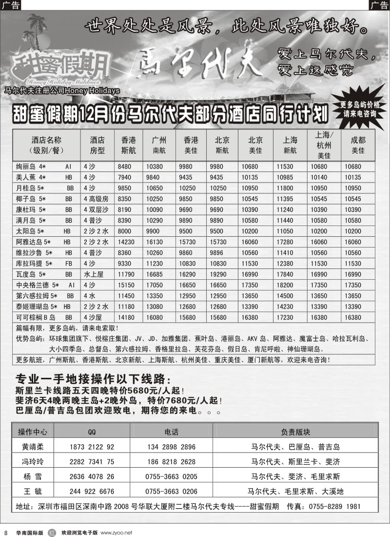 r黑008  甜蜜假期---马尔代夫专业地接