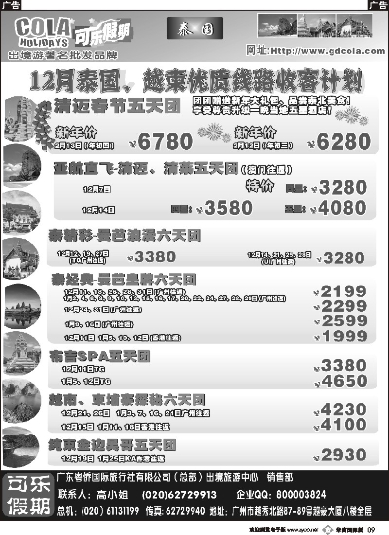 b009 可乐假期-泰国散拼计划