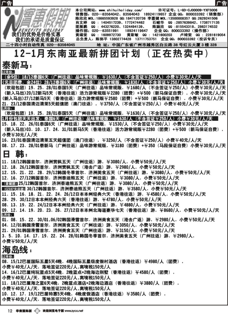 b012 实惠假期-12-01月份东南亚最新拼团计划