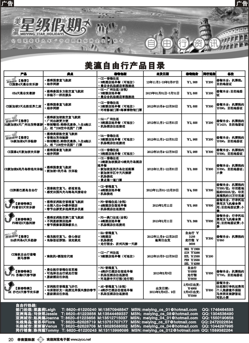 b020  美瀛假期——自由行至尊推荐