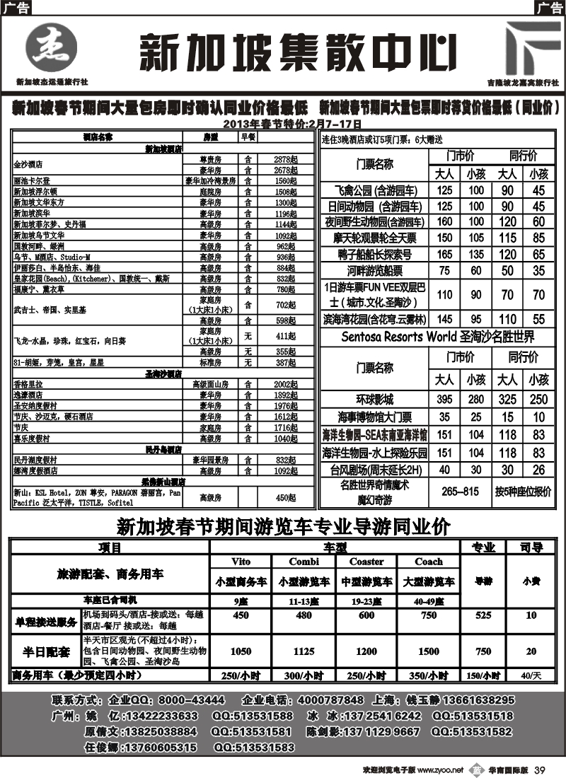 b039  杰龙假期—新加坡自由行套餐：2人成行，天天出发